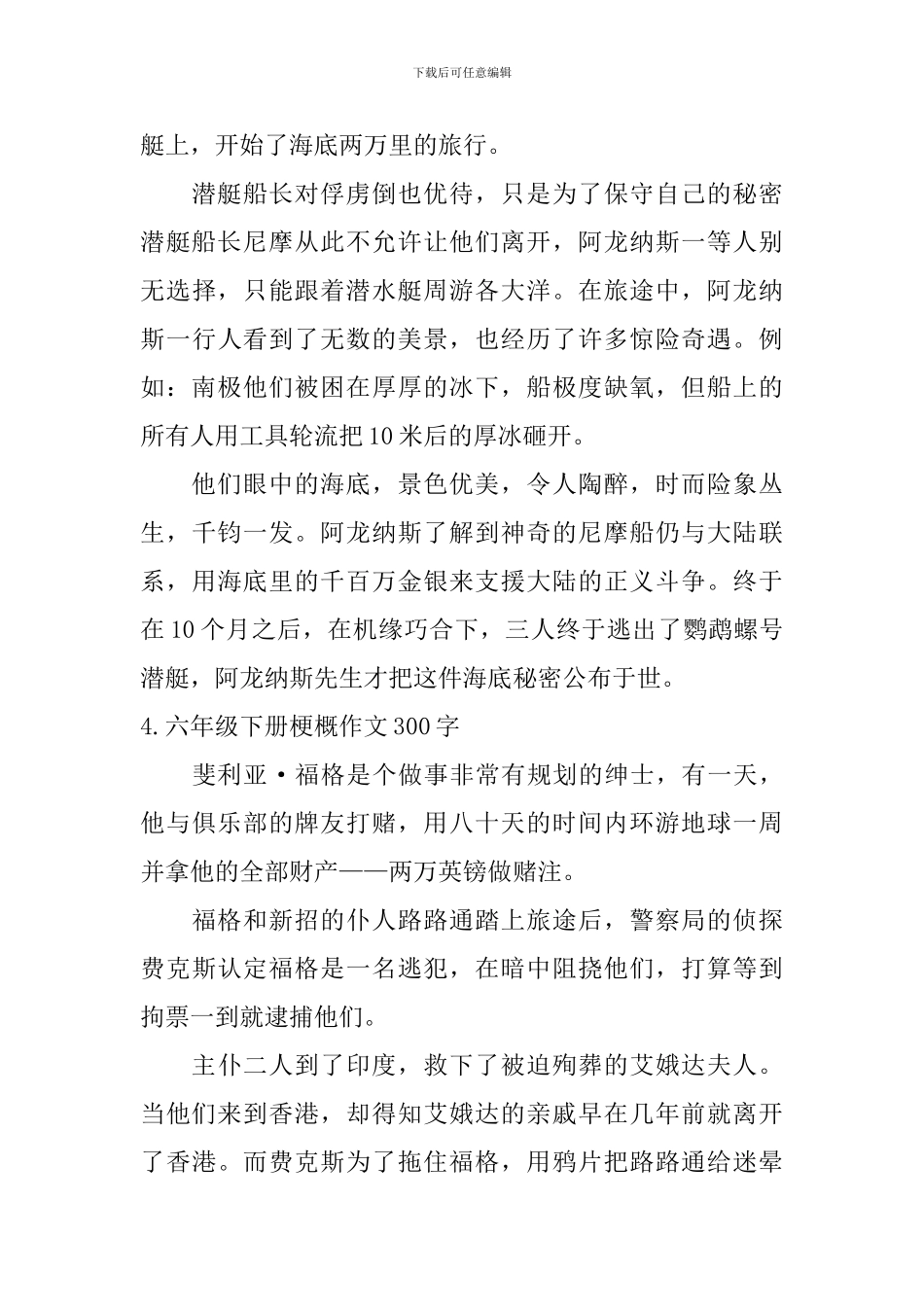 六年级下册梗概作文300字10篇_第3页