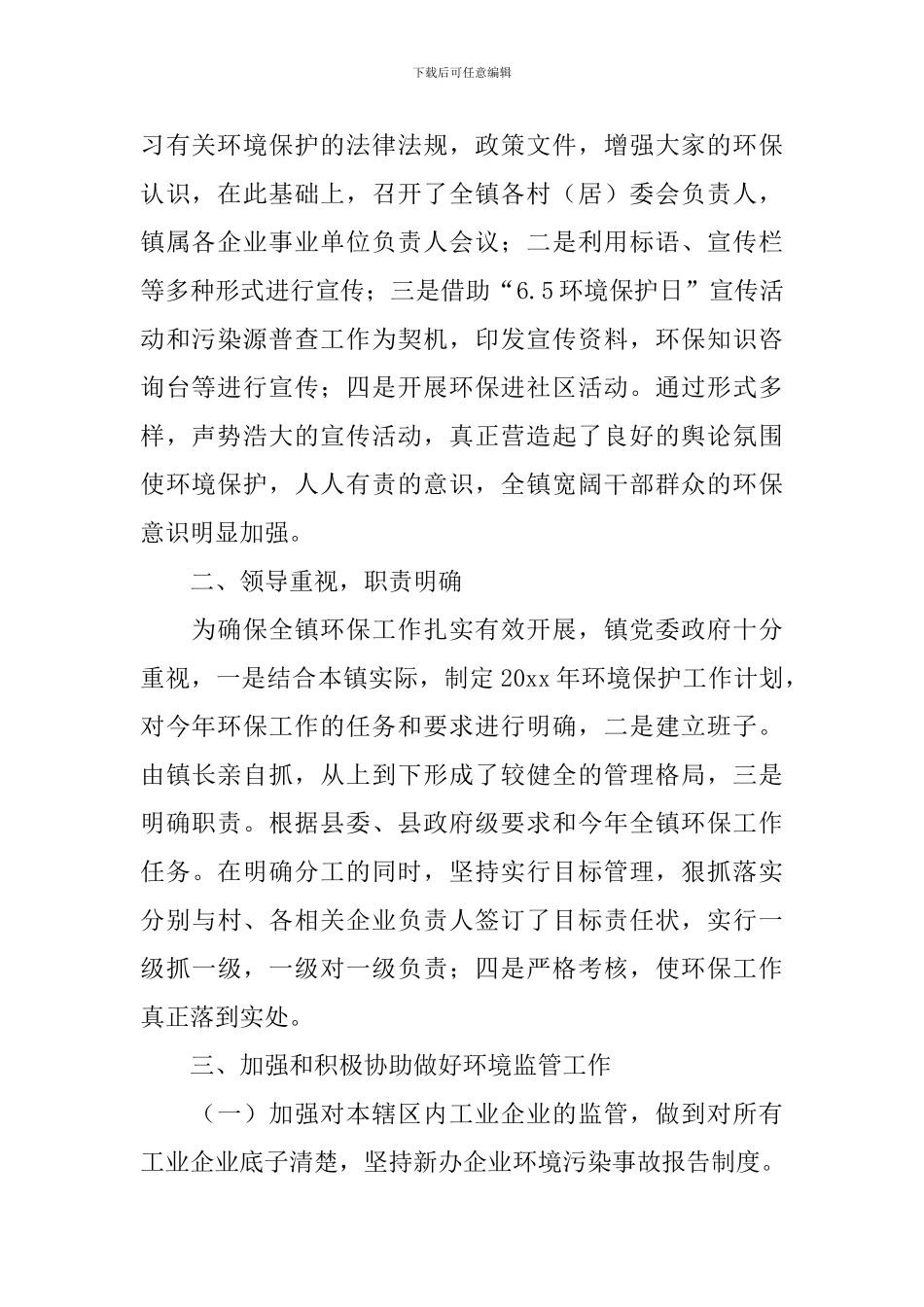 保护环境活动总结十篇_第2页