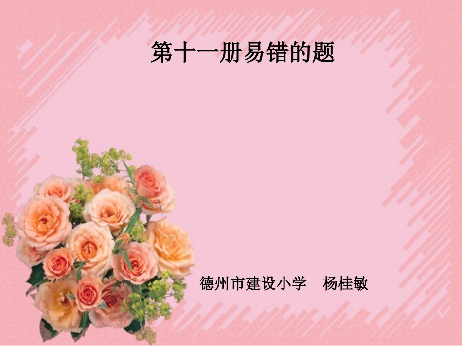 六年级上册易错的题_第1页