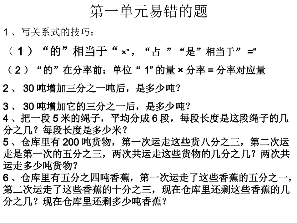 六年级上册易错的题_第2页