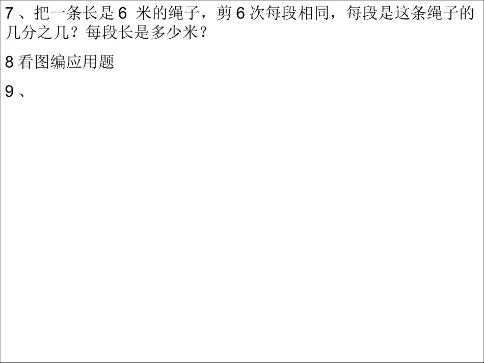 六年级上册易错的题_第3页