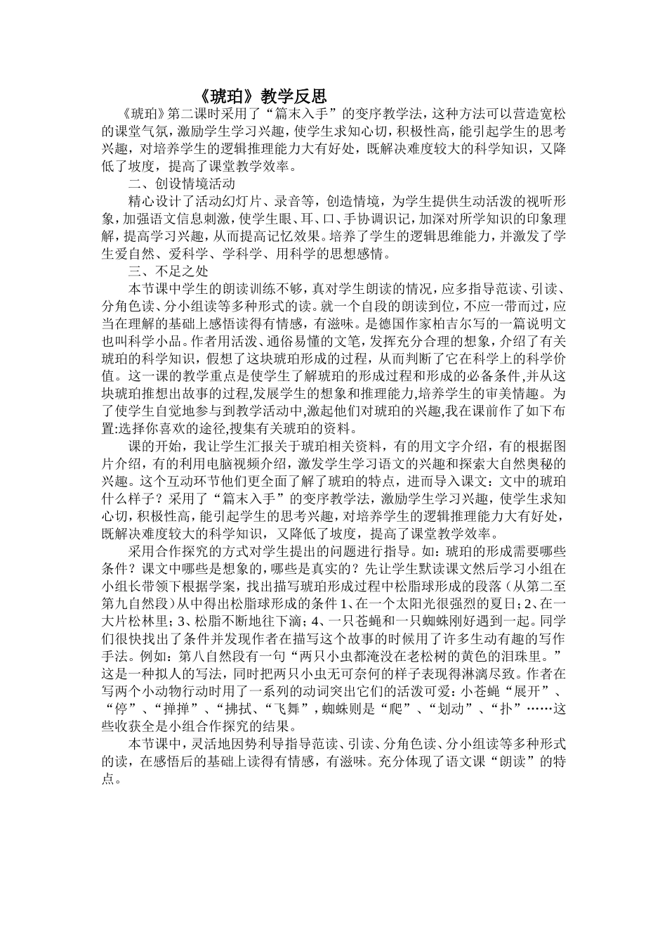 《琥珀》的教学反思(2)_第1页