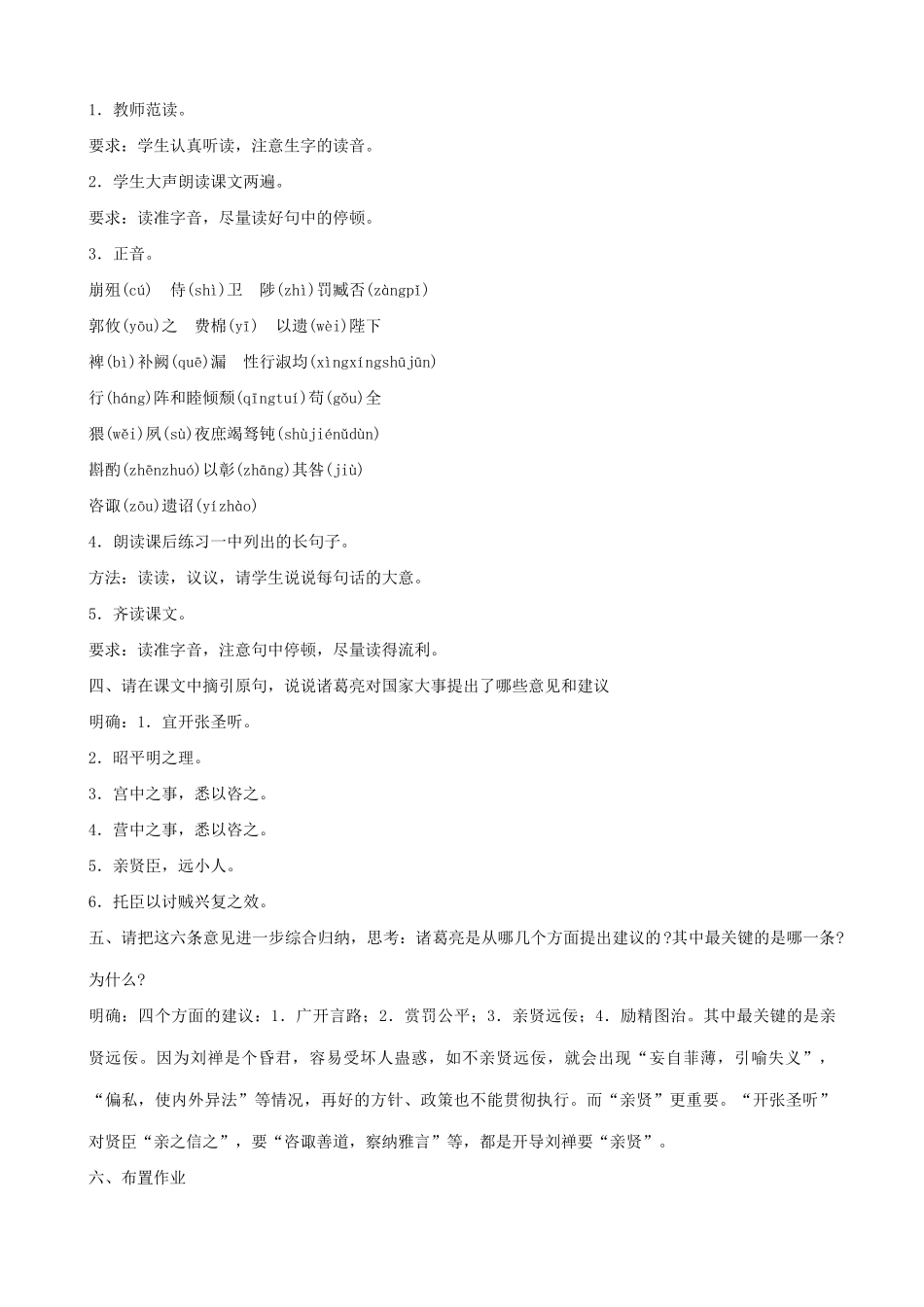 九年级语文下册出师表(共两课时)_第2页