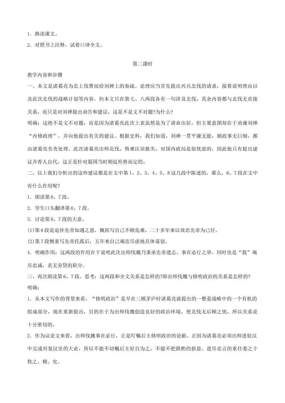 九年级语文下册出师表(共两课时)_第3页
