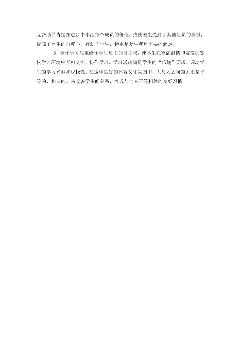 初中体育教学案例分析_第2页