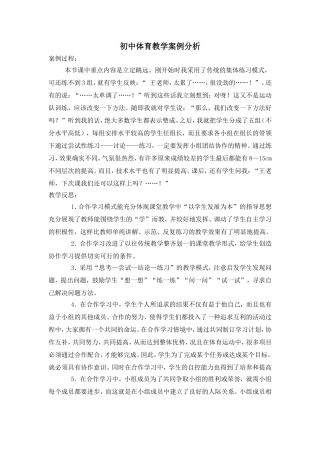 初中体育教学案例分析