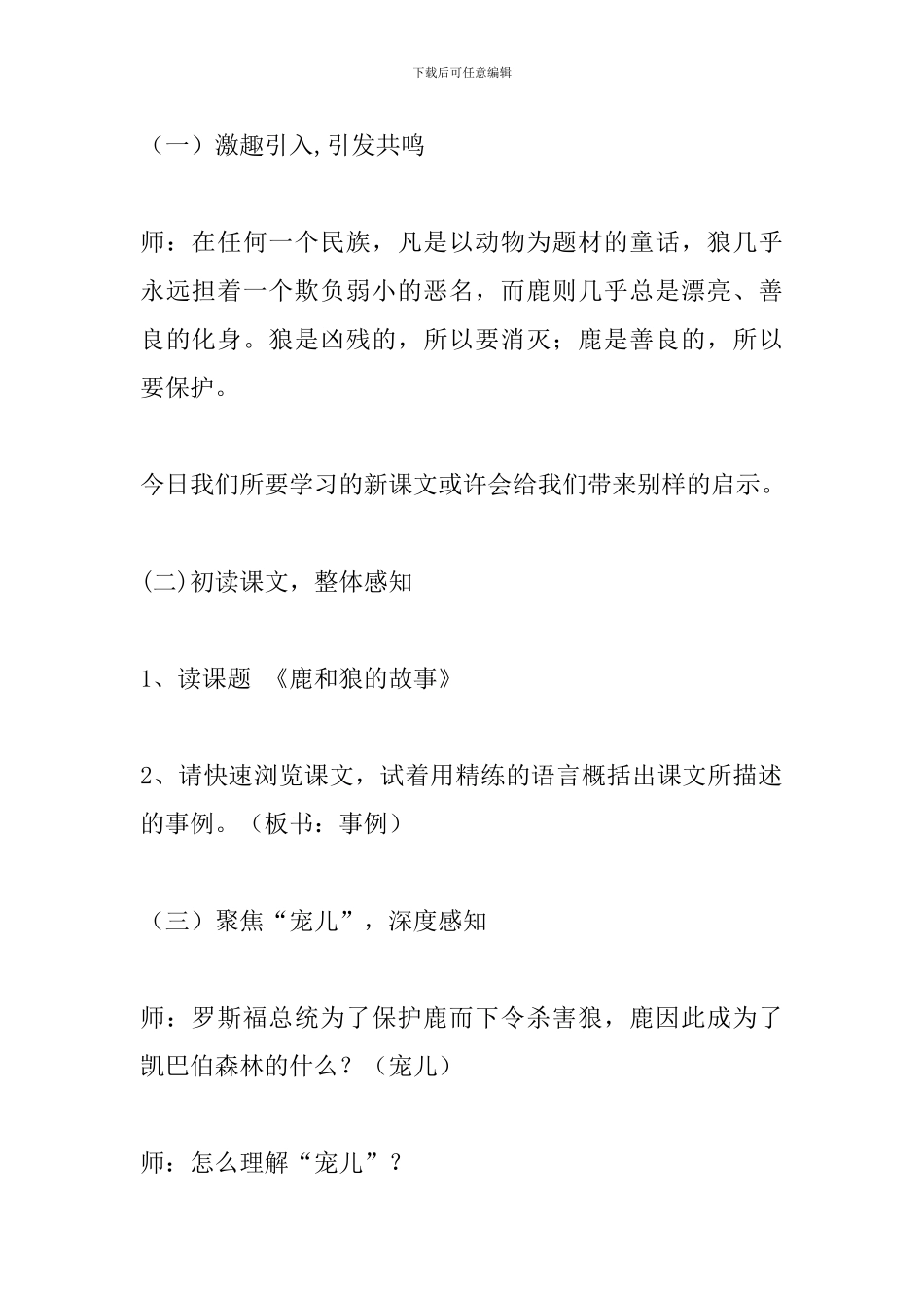 六年级语文上册《鹿和狼的故事》教案_第2页