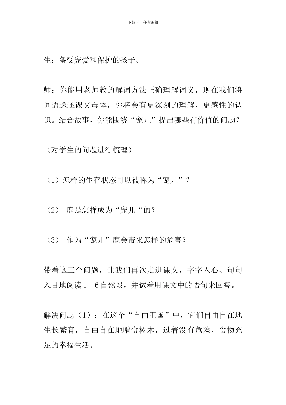 六年级语文上册《鹿和狼的故事》教案_第3页