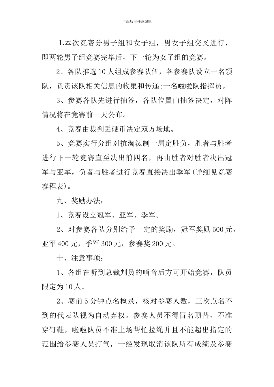 拔河比赛策划书范文_第3页