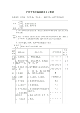 仁怀市体育教学论坛教案（曾庆波）