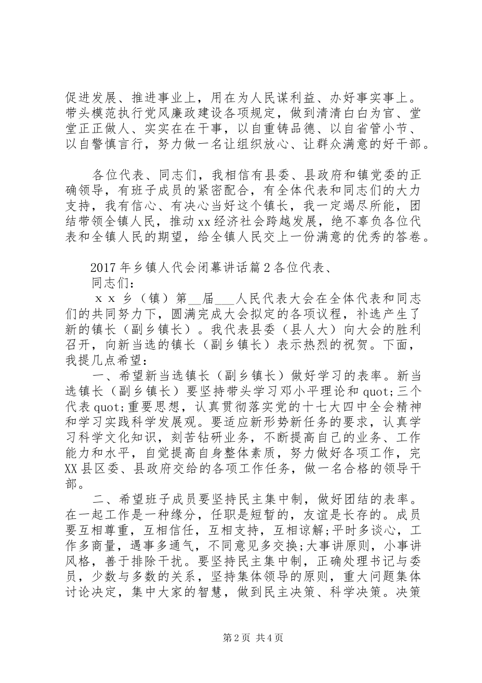XX年乡镇人代会闭幕讲话发言_第2页