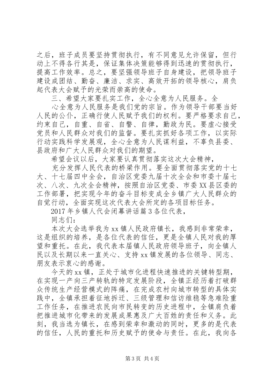 XX年乡镇人代会闭幕讲话发言_第3页