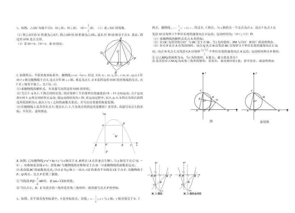 坐标系与函数综合_第1页