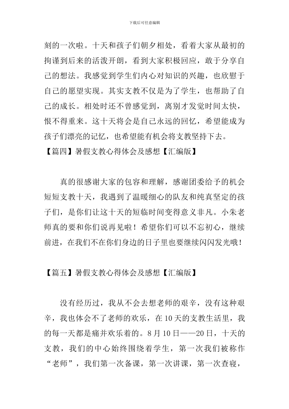 暑假支教心得体会及感想_第3页