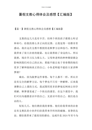 暑假支教心得体会及感想