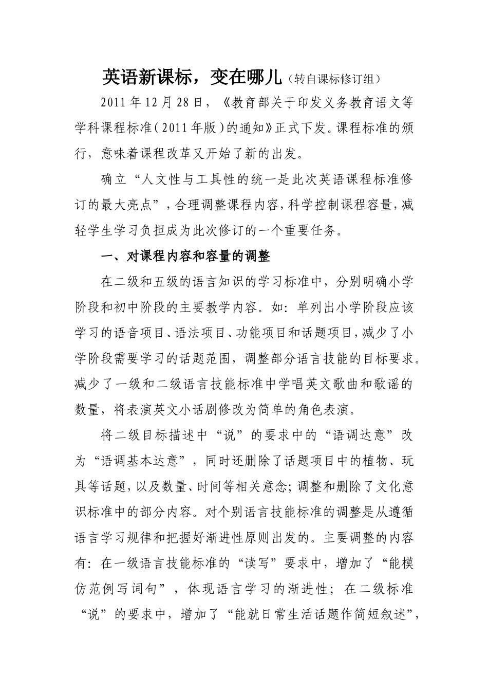 英语新课标变在哪儿_第1页