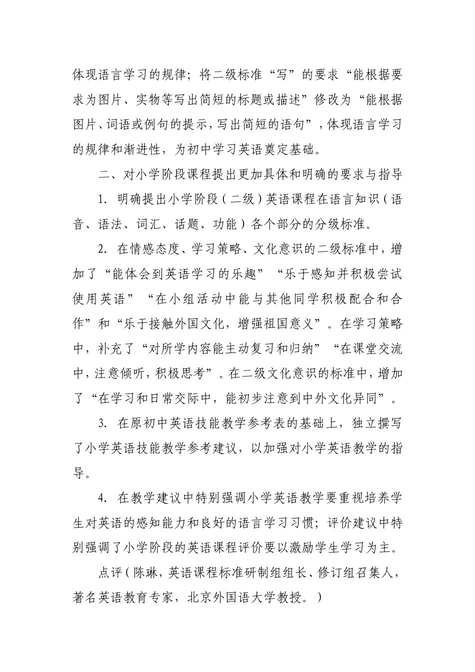 英语新课标变在哪儿_第2页