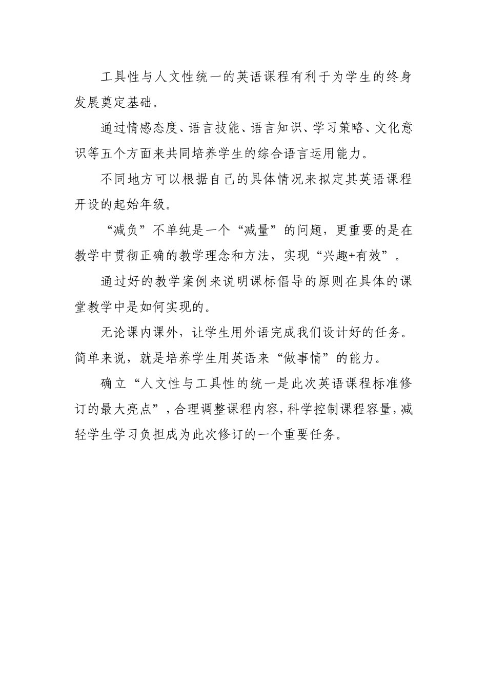 英语新课标变在哪儿_第3页