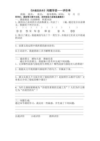 《沙漠之舟》问题导读--评价单