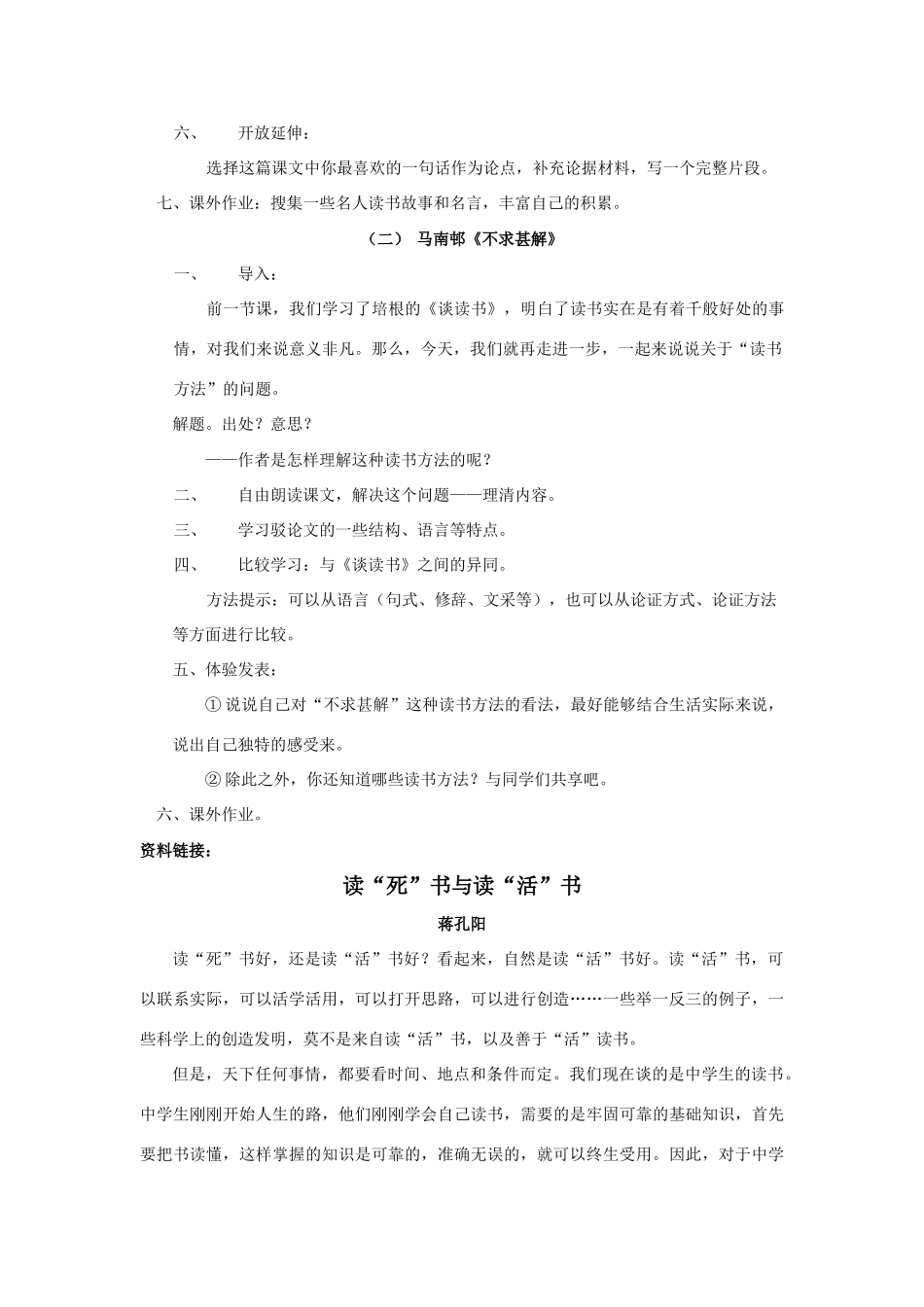 九年级语文上册《短文两篇》教学设计人教版_第2页