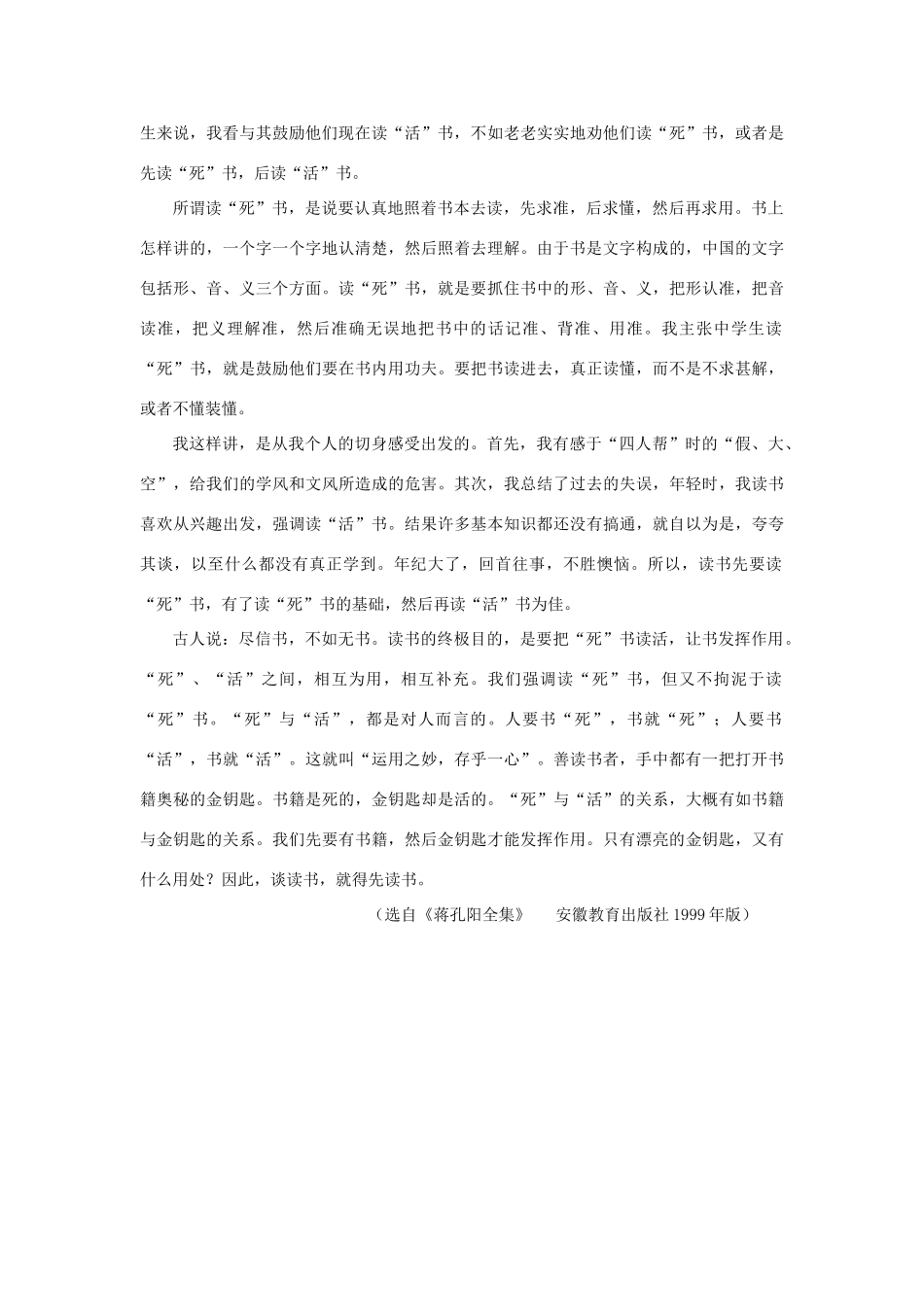 九年级语文上册《短文两篇》教学设计人教版_第3页