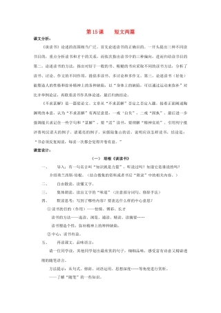 九年级语文上册《短文两篇》教学设计人教版