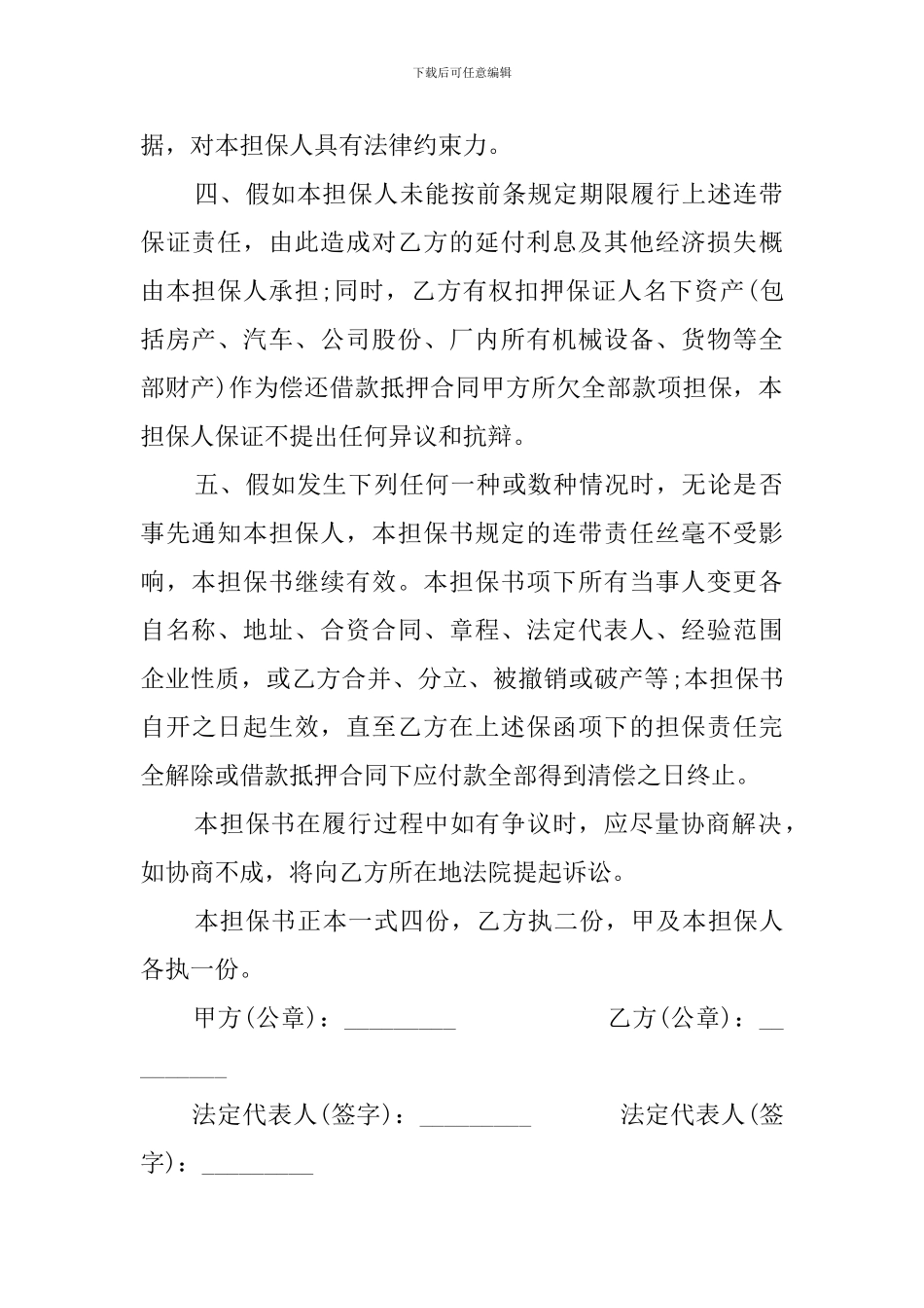 反担保借款合同书_第2页