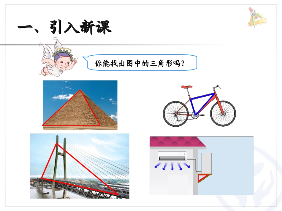 三角形的特性（例1）_第2页