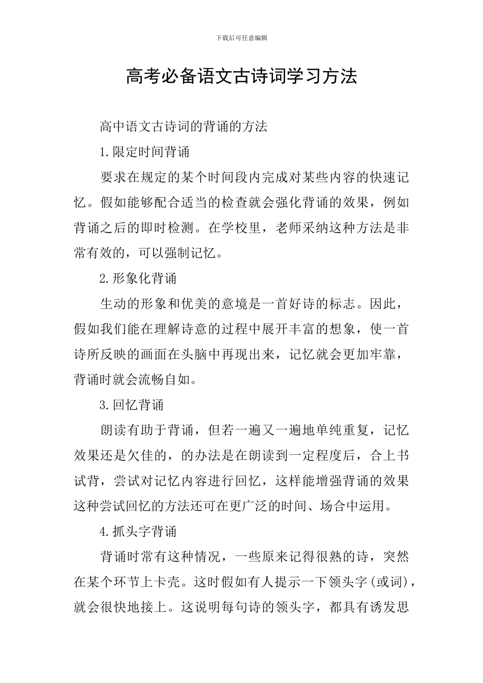 高考必备语文古诗词学习方法_第1页
