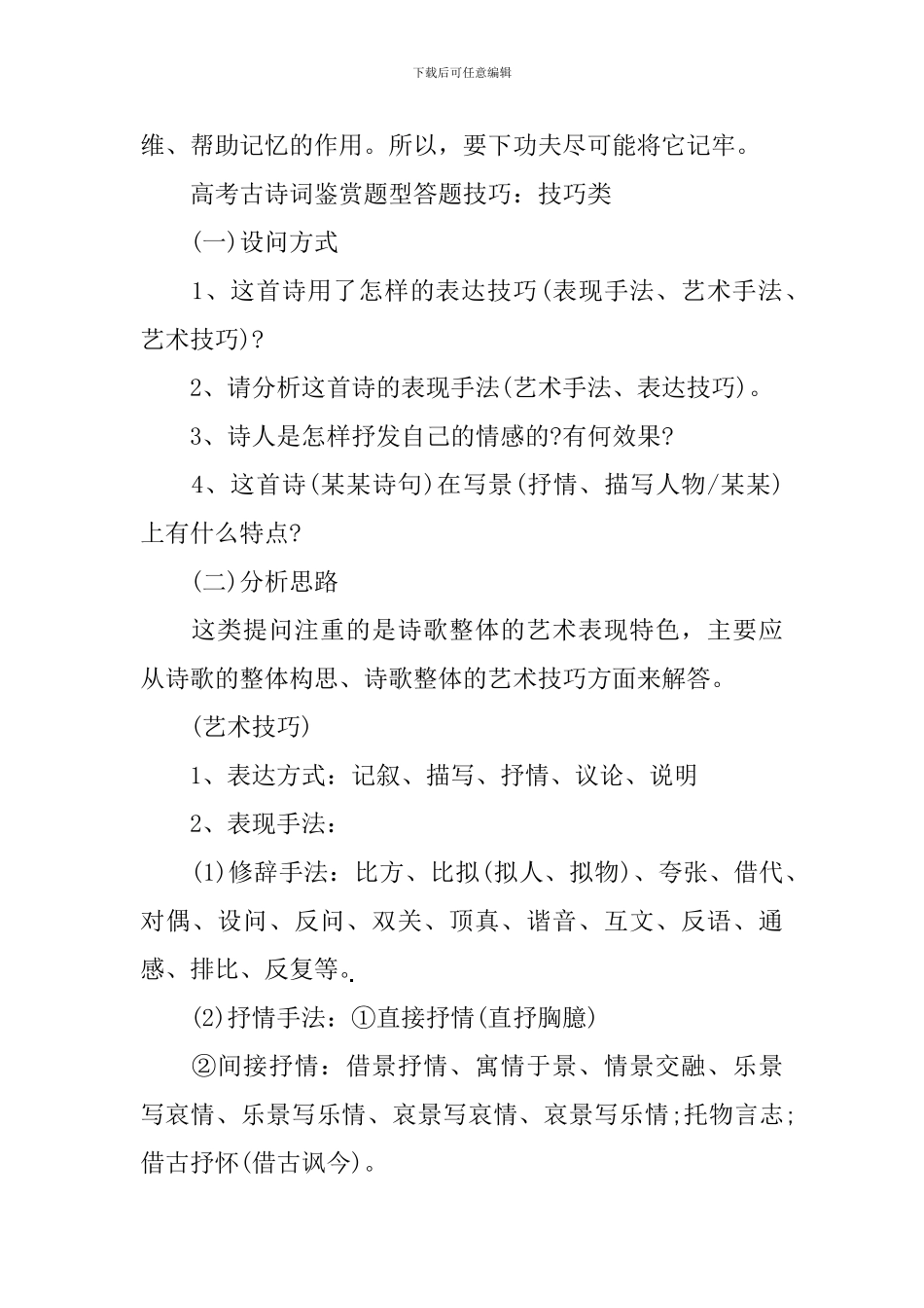 高考必备语文古诗词学习方法_第2页