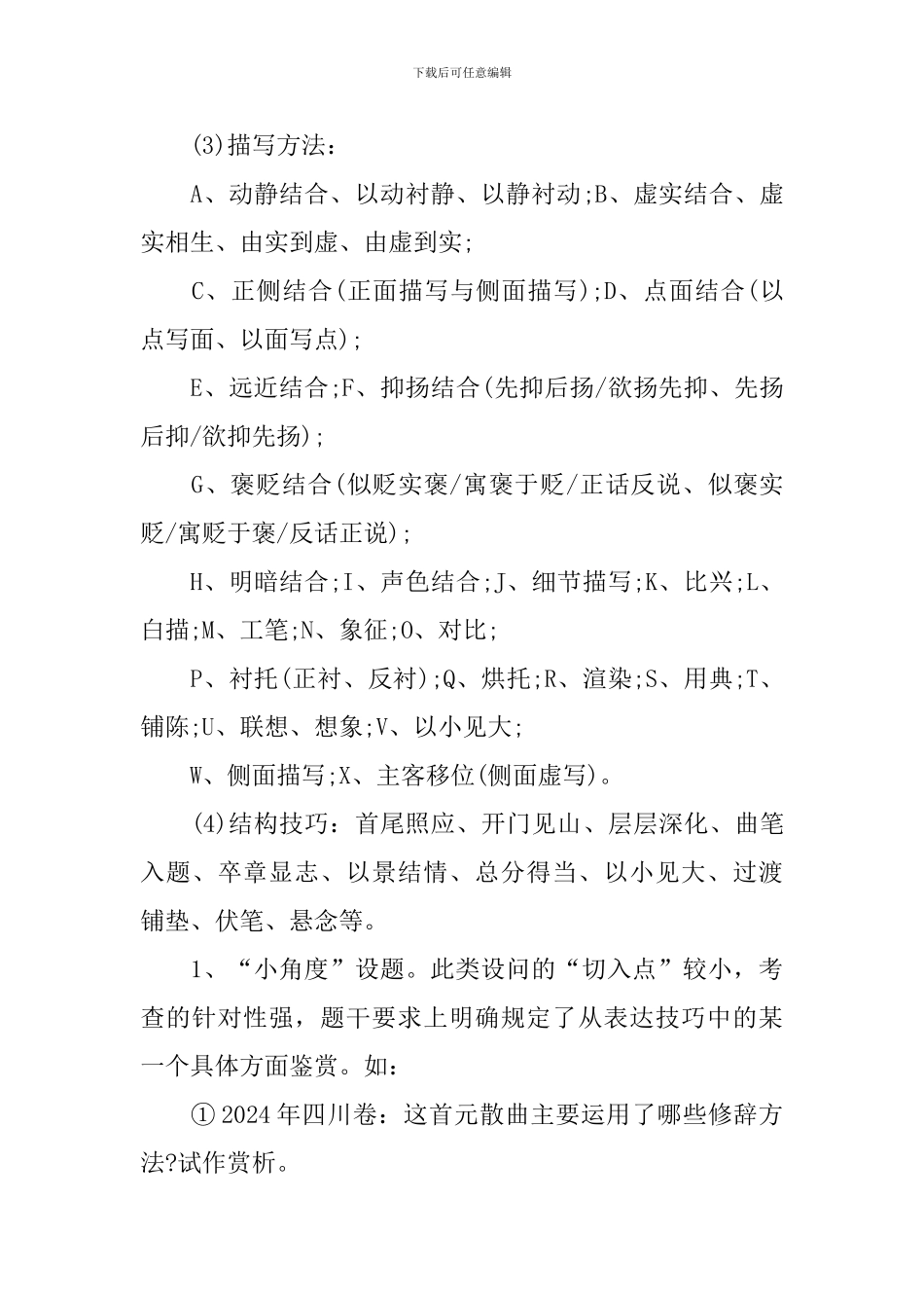 高考必备语文古诗词学习方法_第3页