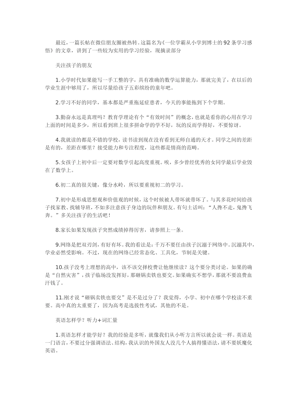 学霸是这样炼成的，一位博士后的感言_第2页