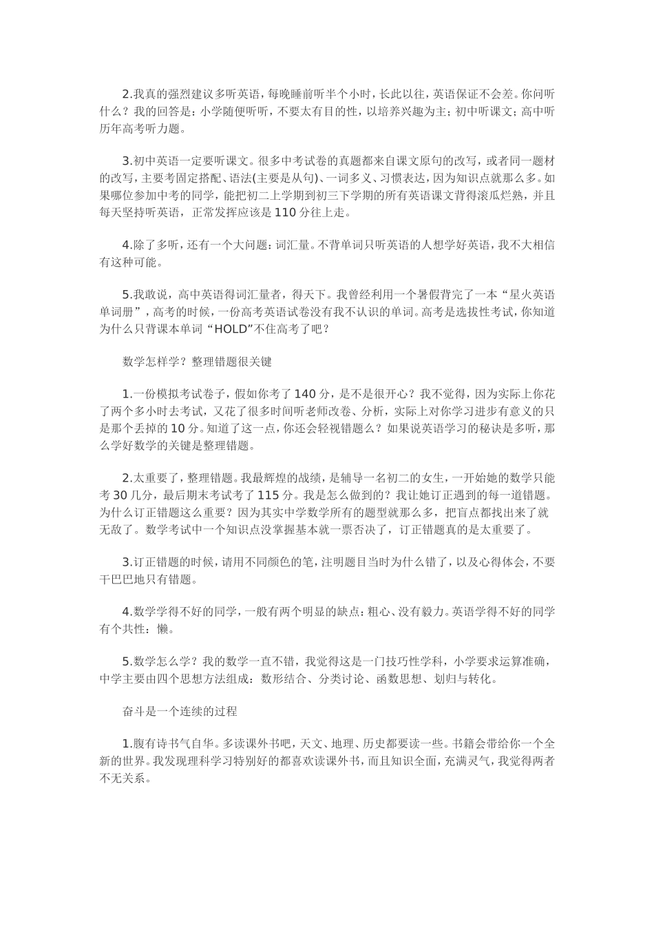 学霸是这样炼成的，一位博士后的感言_第3页