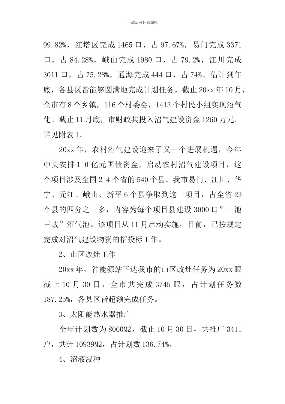 能源环保工作自查报告_第2页