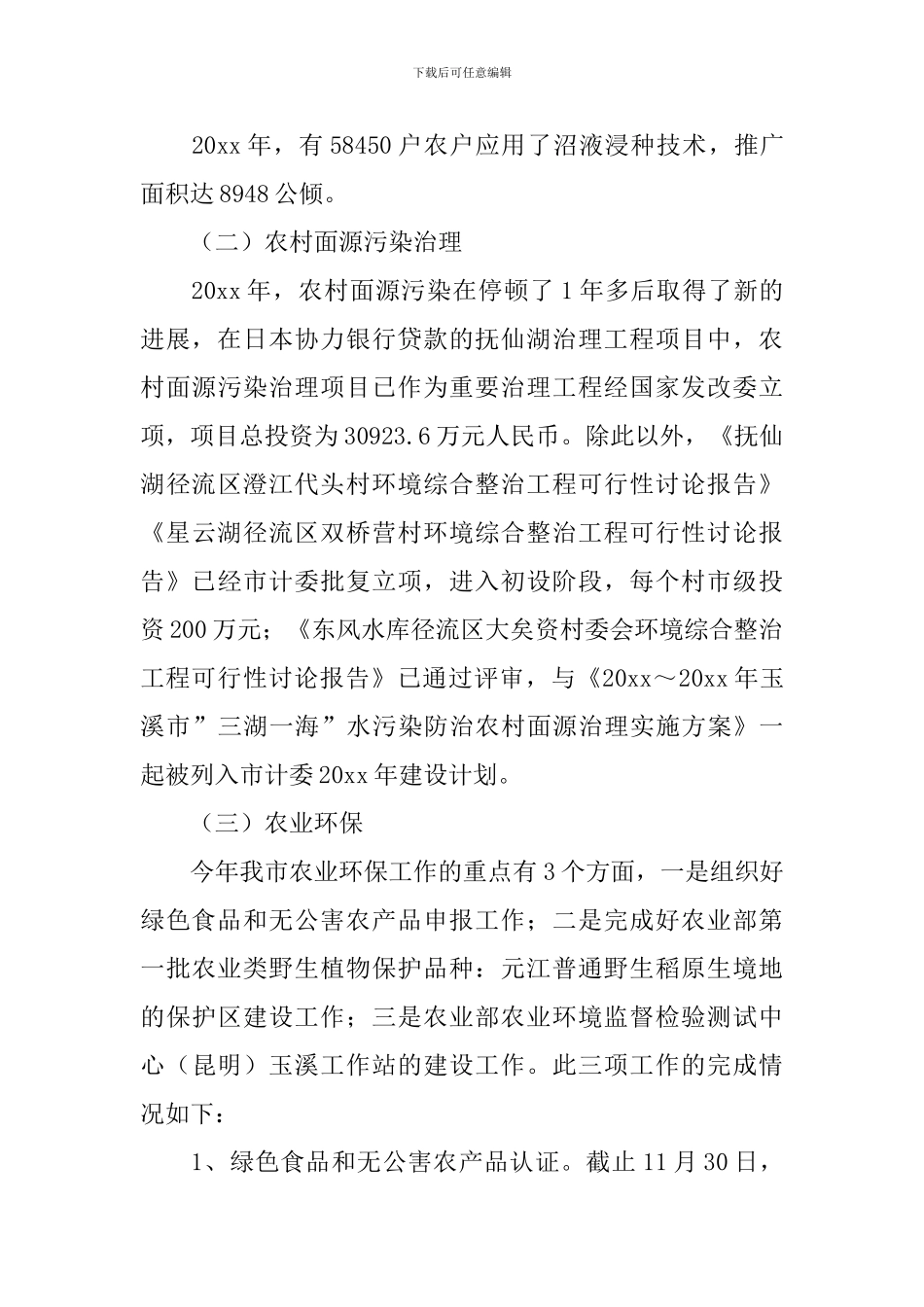 能源环保工作自查报告_第3页