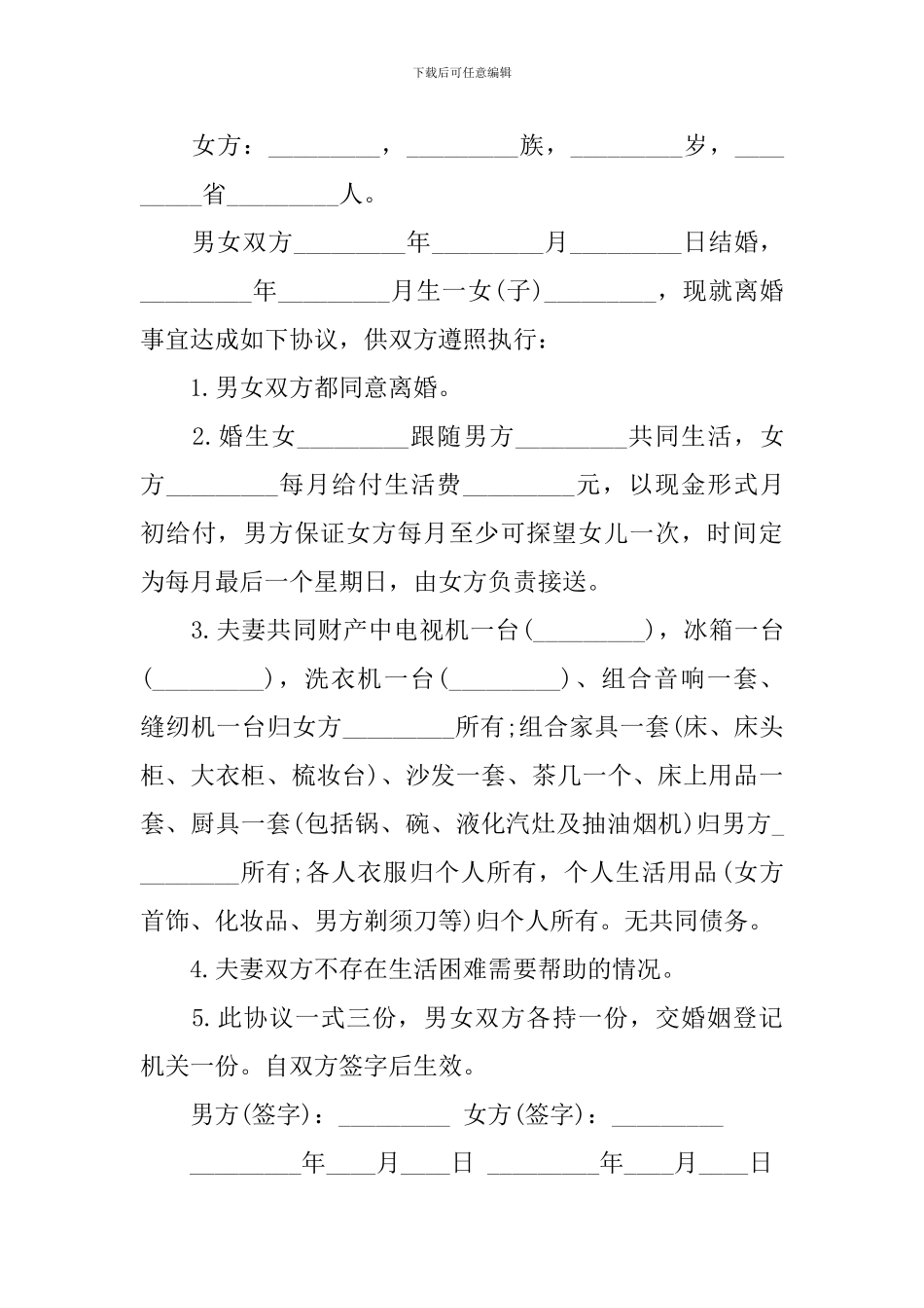 关于离婚协议书范本_第3页