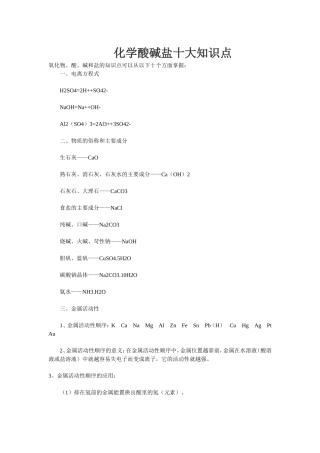 化学酸碱盐十大知识点