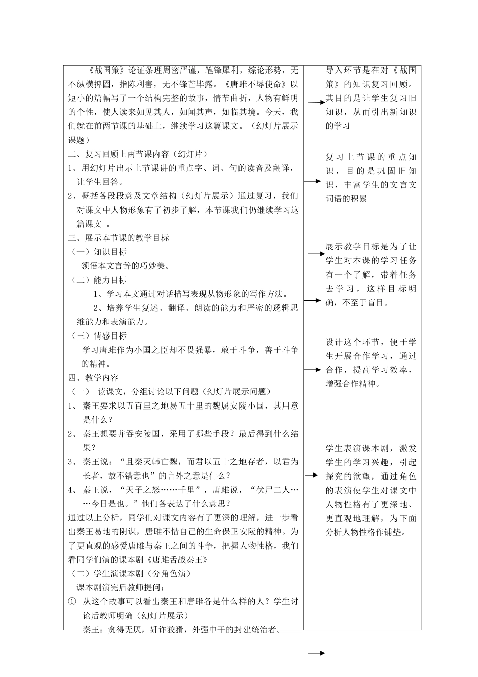 天津市九年级语文上册 第22课《唐雎不辱使命》教学设计 新人教版-新人教版初中九年级上册语文教案_第3页
