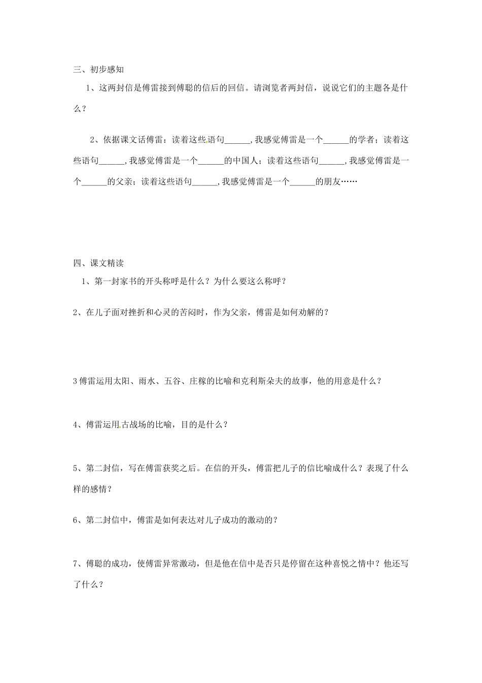 湖南省郴州市九年级语文上册《傅雷家书两则》教案 新人教版_第2页