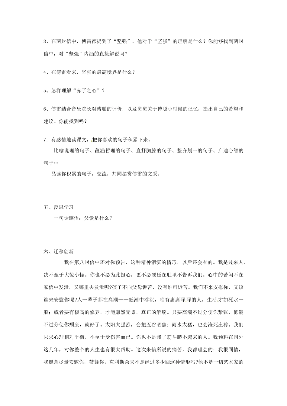 湖南省郴州市九年级语文上册《傅雷家书两则》教案 新人教版_第3页