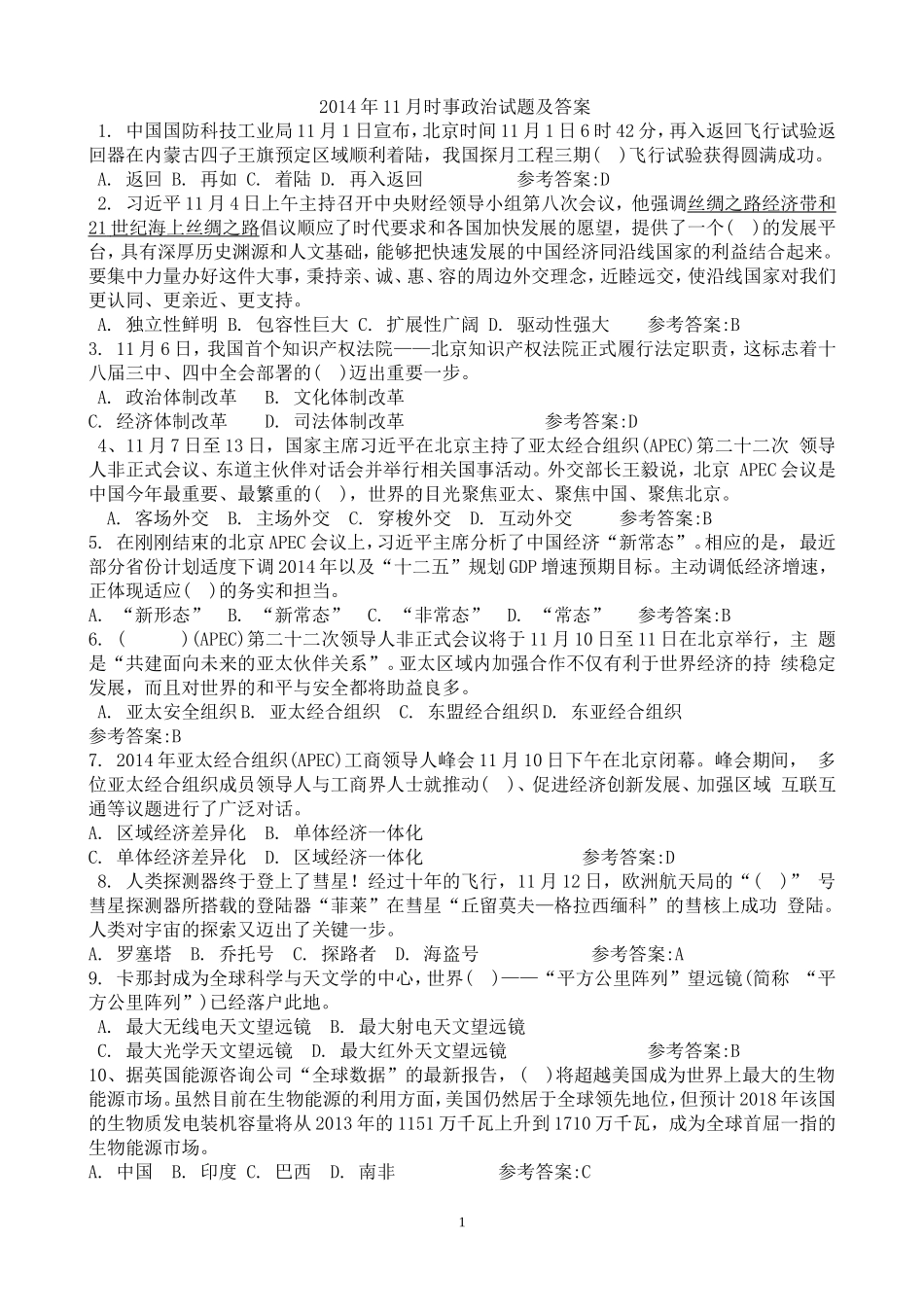 2014年11月时事政治试题及答案_第1页