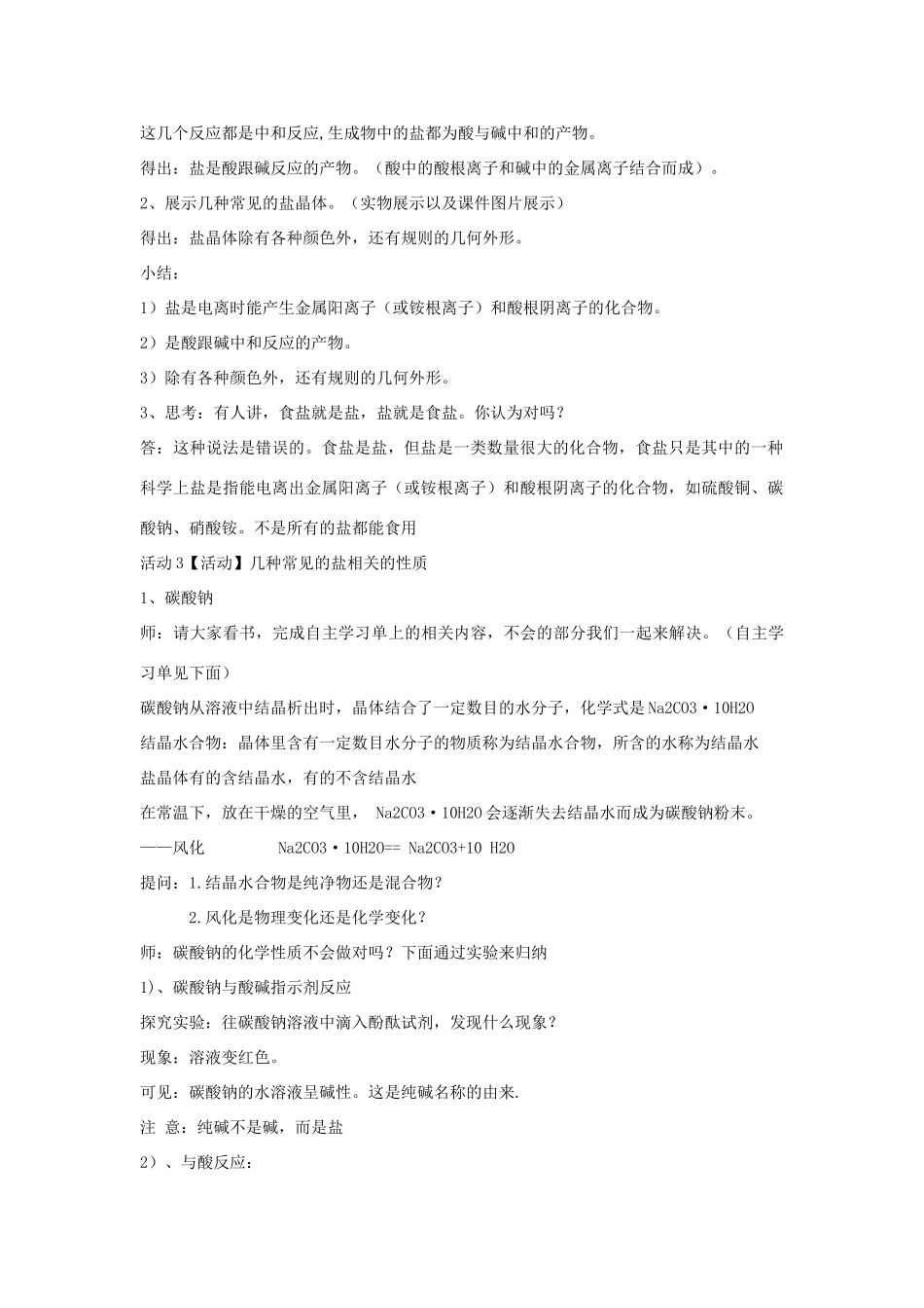 秋九年级科学上册 第1章 第6节 几种重要的盐教学设计 浙教版-浙教版初中九年级上册自然科学教案_第2页