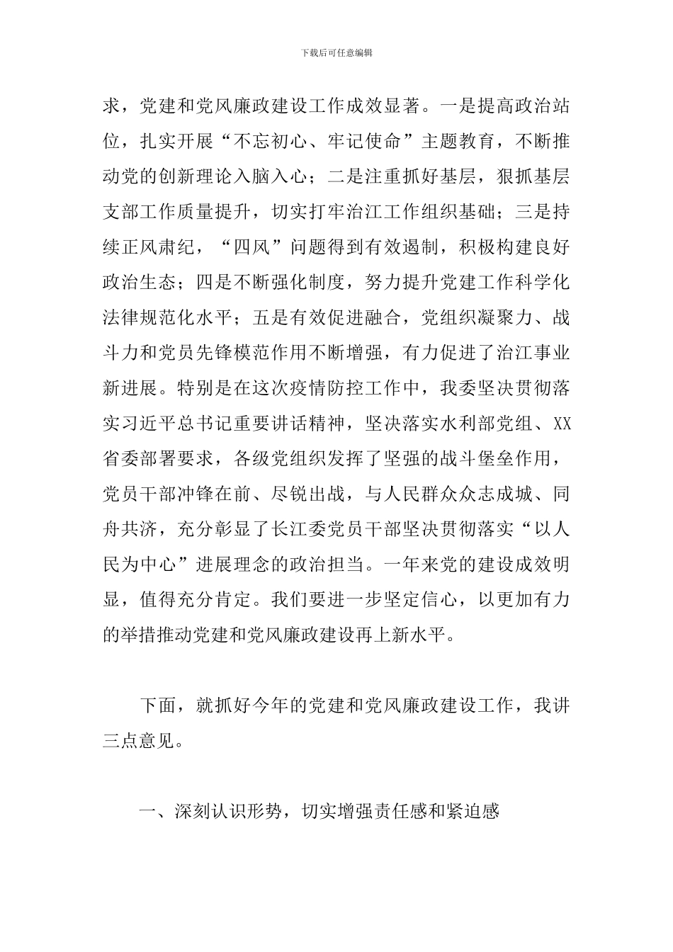 2024年领导干部在党风廉政建设工作会议上的讲话范文_第2页