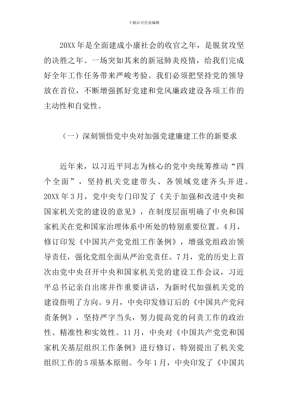 2024年领导干部在党风廉政建设工作会议上的讲话范文_第3页