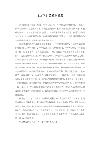 《上下》的教学反思