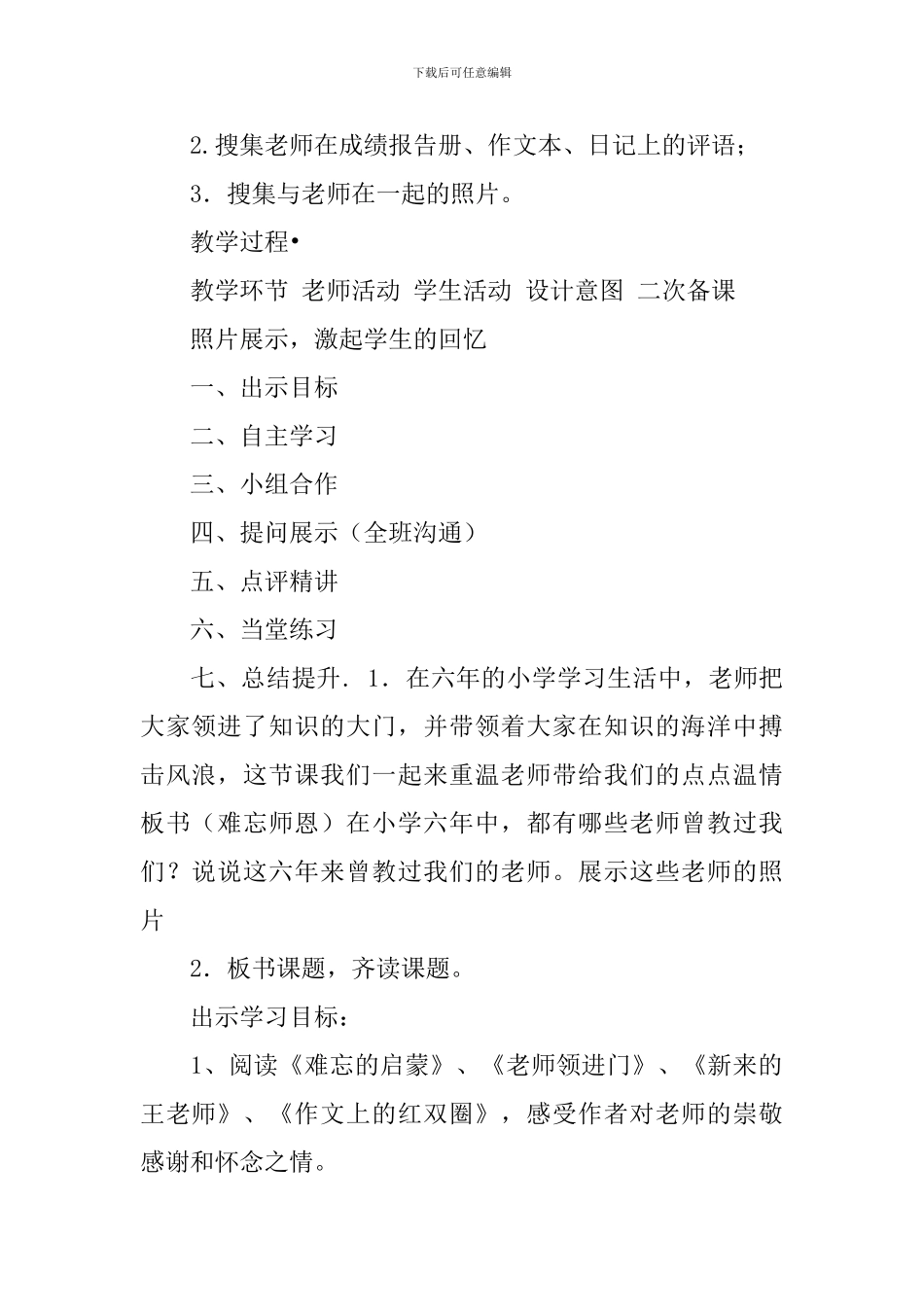 2024人教版六下语文难忘小学生活之“成长足迹”第三课时教学设计_第2页