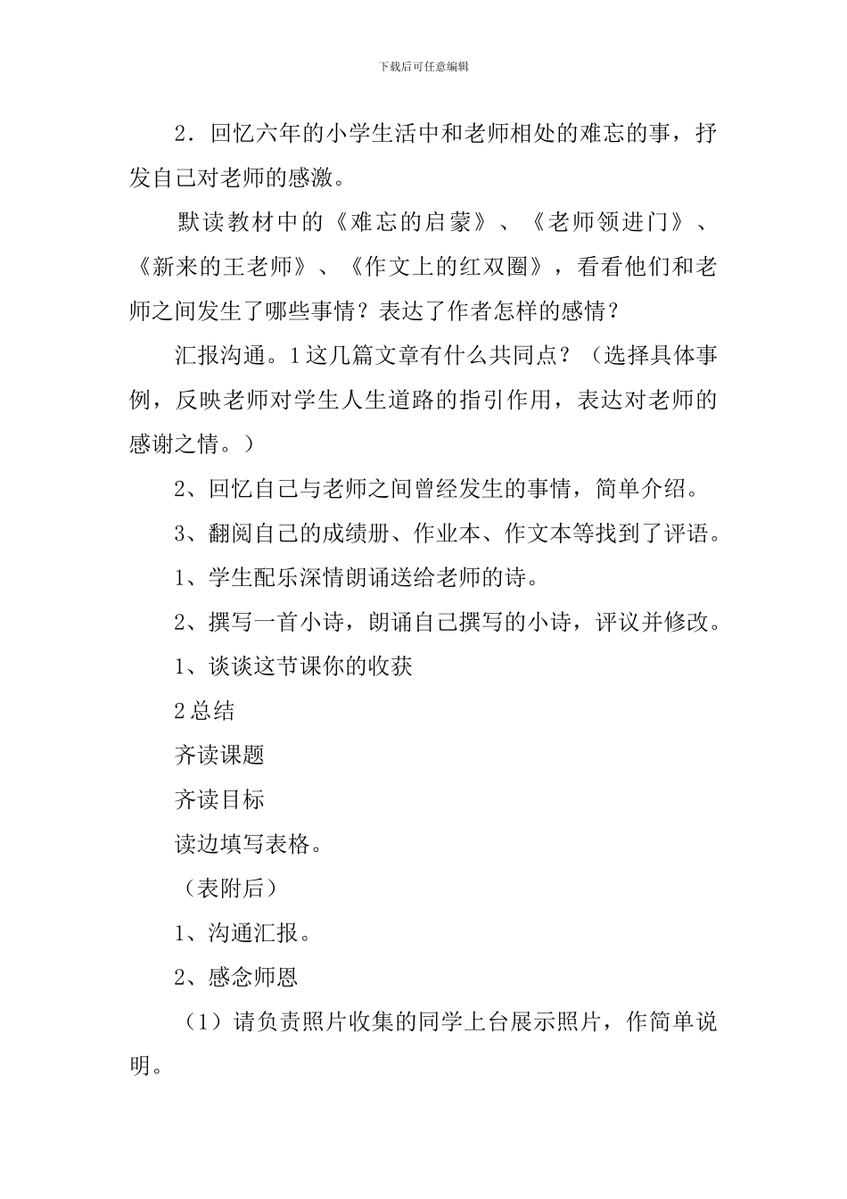 2024人教版六下语文难忘小学生活之“成长足迹”第三课时教学设计_第3页