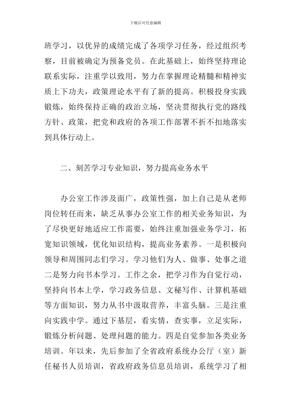 公务员升职述职报告2024_第2页