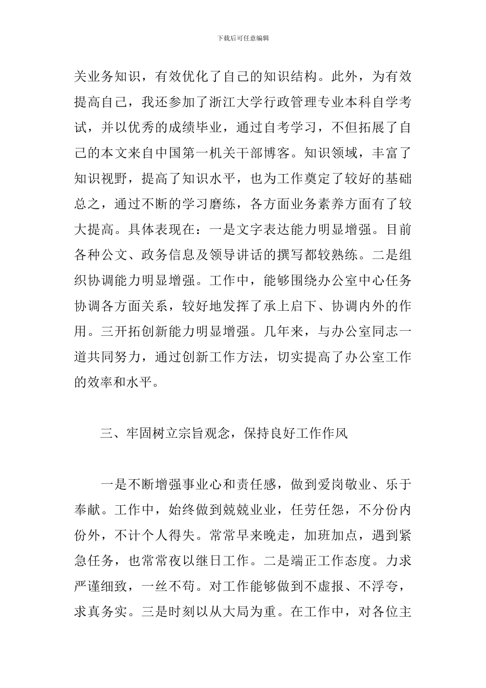 公务员升职述职报告2024_第3页