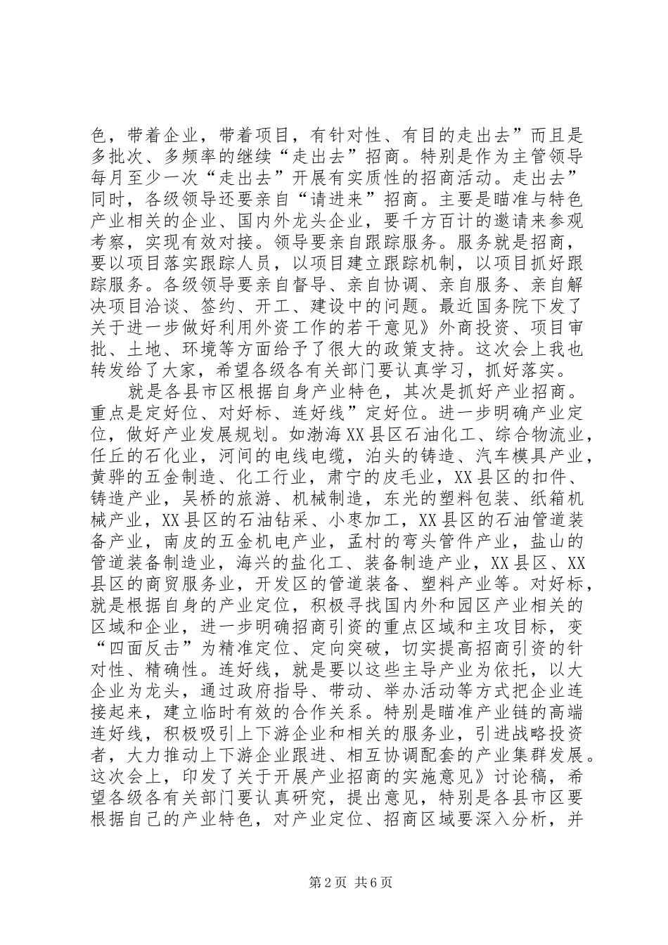 副市长在开放工作大会讲话发言_第2页